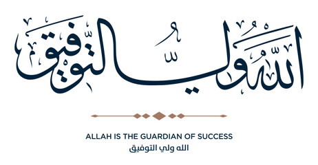 309 Quran Verse Islamic Calligraphy