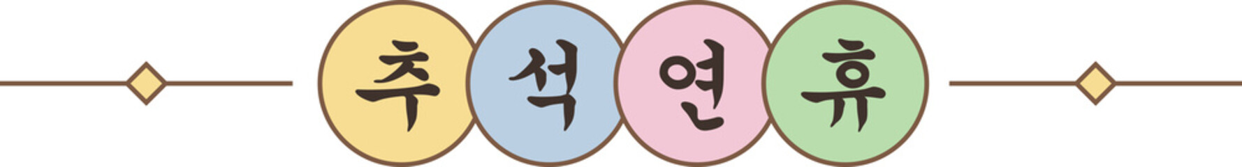 한국 명절 추석 장식
