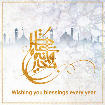 Multipurpose Greeting in Creative Arabic Calligraphy used for Happy eid, Happy new year, and other annual holidays. Translated: May you be well throughout the year. said as: Kullu aam wa antum bekhayr