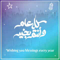 Islamic Greeting Card - Eid Mubarak in Arabic Calligraphy - Wishing You Blessings Every Year