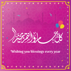 Islamic Greeting Card - Eid Mubarak in Arabic Calligraphy - Wishing You Blessings Every Year