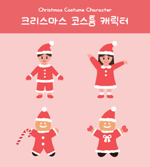 크리스마스 코스튬 일러스트