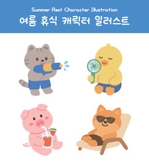 여름 휴식 동물 캐릭터 일러스트