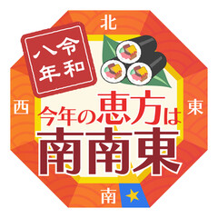 2026年(令和八年)　節分・恵方 南南東の方位磁針のバナーイラスト【年号はんこ】