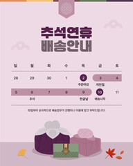추석연휴 배송안내 디자인