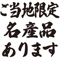 手描きの水彩、筆文字の熱中症対策のサービス・ご当地お土産案内のイラスト素材。ベクター