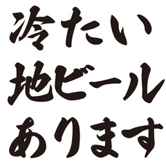 手描きの水彩、筆文字の熱中症対策のサービス・ご当地お土産案内のイラスト素材。ベクター