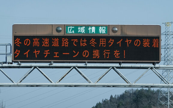 岡山県_山陽自動車道_冬タイヤ規制標識