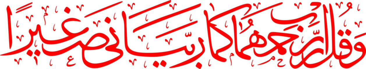 Art & Illustration  وَقُلْ رَّبِّ ارْحَمْهُمَا كَمَا رَبَّيٰنِيْ صَغِيْرًاۗ
calligraphy of Al Isro letter 24:
And say, 