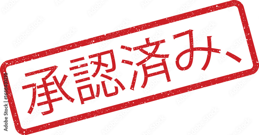 Poster red rectangular stamp with japanese text signifying approval and completion