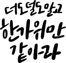 한가위 추석 손글씨 캘리그라피