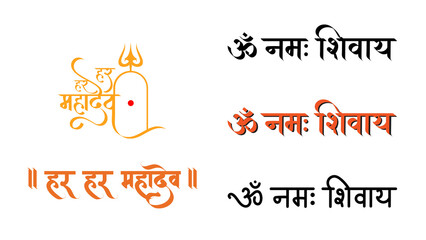 Om Namah Shivay & Har Har Mahadev Typography Vector – Lord Shiva Spiritual Design, Hindu Devotional Art, Lord Shiva Devotional Typography – Om Namah Shivay & Har Har Mahadev Vector Art