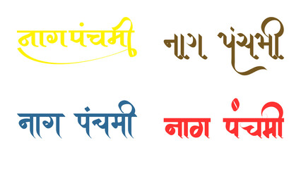 Nagpanchami Typography in Marathi Devanagari, Nagpanchami Marathi Typography in Devanagari | Transparent Background Calligraphy Vector