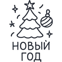 A black and white drawing of a Christmas tree with a star on top