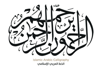 Islamic Arabic Calligraphy. EPS Vector