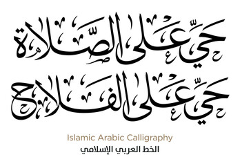 Islamic Arabic Calligraphy. EPS Vector