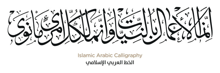 Islamic Arabic Calligraphy. EPS Vector