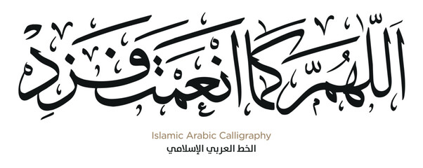 Islamic Arabic Calligraphy. EPS Vector