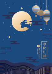 Vector template design for celebrating Mid-Autumn Festival with golden full moon, jumping rabbit and lantern decorations on dark night background. Chinese translation: Moon Festival.