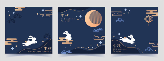 Set of vector Mid-Autumn Festival card designs with a glowing golden full moon, cute rabbits, and lantern patterns on a dark blue background. Chinese translation: Moon Festival.