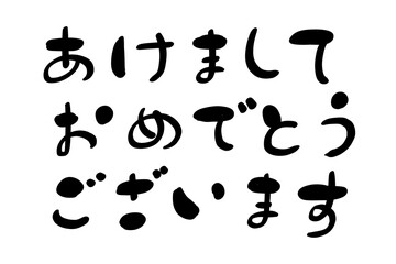 あけましておめでとうございます