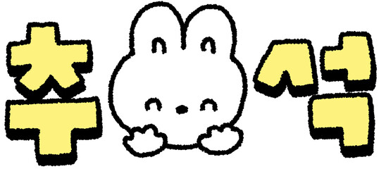 추석 토끼 © titi.drawing