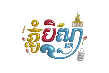 Pchum Ben Festival Text Style With Elements 