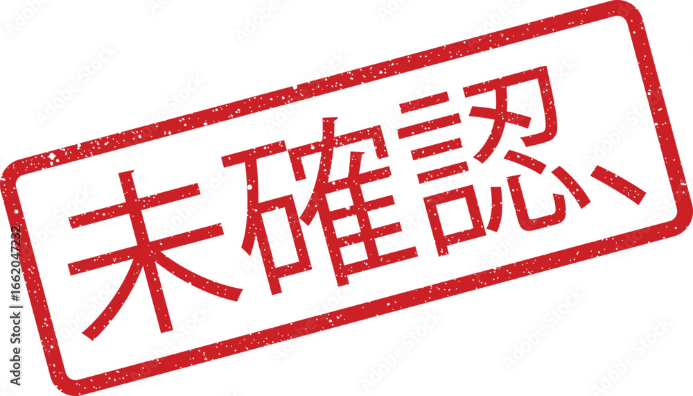 Poster grungestyle stamp featuring japanese text meaning unconfirmed in a slanted rectangular border for do