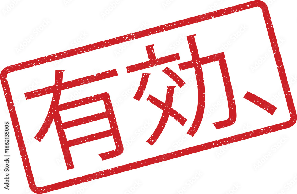 Aufkleber red rectangular stamp with chinese characters meaning valid, showing textured effect useful for desi