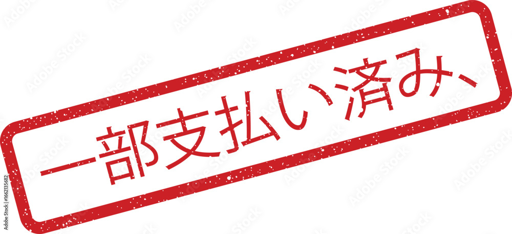Poster red rectangular stamp with japanese text indicating partial payment made and settlement