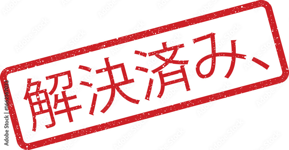 Aufkleber resolved stamp effect, japanese text inside a rectangular grunge frame, solution accomplished concep