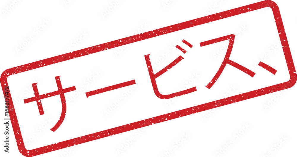 Aufkleber service japanese text stamp in rectangular frame with distressed texture, promotion resource