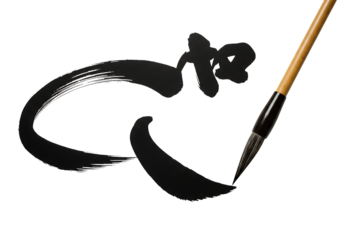 Calligraphy brush writing ink strokes isolated on transparent background