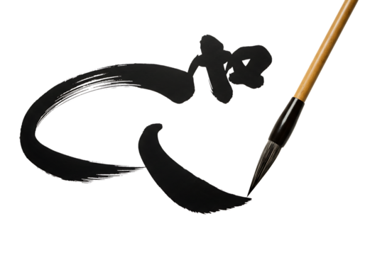 Calligraphy brush writing ink strokes isolated on transparent background