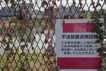 不法投棄禁止