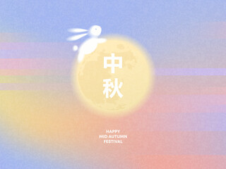 Happy Mid Autumn Festival design of background, banner, greeting card, poster or holiday cover with full moon in the night sky and rabbit in trendy gradient style. Chinese translation - Mid Autumn