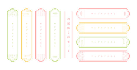 和風のモダンなフレームのセット