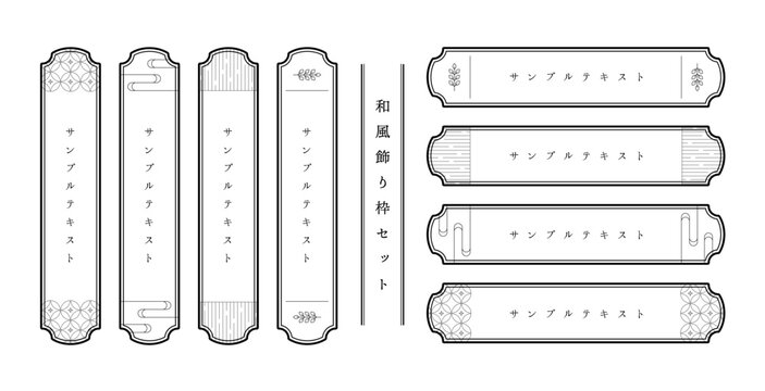和風のモダンなフレームのセット