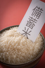 お米とお椀に入れた備蓄米