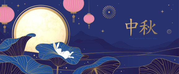 Mid-autumn festival banner or poster with  full moon, rabbit, lotus leaves, fireworks and chinese lanterns. Seasonal background. Vector illustration