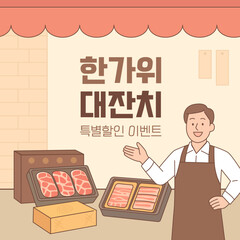 한국 전통 명절 일러스트. 정육점 고기 선물세트를 판매하는 남자 캐릭터 일러스트. 벡터 일러스트 디자인.