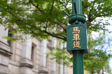 馬車道
