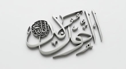 Arabic calligraphy Alhamdulillah in silver 3D style