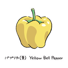 手描きのパプリカ(黄色)2_名称入