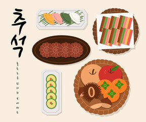 추석 한가위 명절 제사 음식 드로잉 캘리그라피(chuseok food drawing caligraphy)