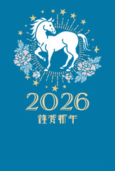 2026　午年　年賀状テンプレート - 振り向く白馬と光輪　牡丹の花と星の装飾