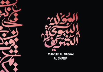 Mawlid Al Nabawi Al Sharif greeting card Arabic calligraphy, translation: "prophet Muhammad birthday