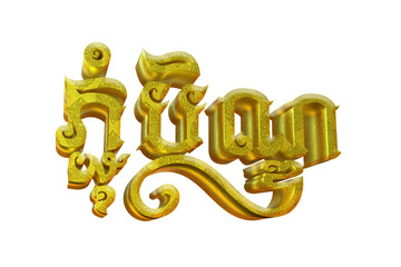 Obraz premium 3D Render of Pchum Ben Day Typography