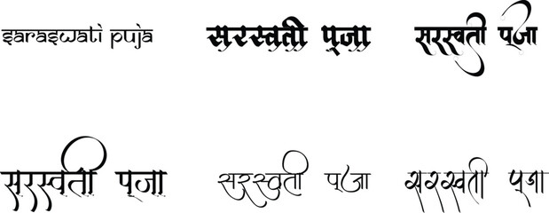 Hindi Typography Saraswati Puja Means Saraswati Puja calligraphy fonts  Indian Festival Hindi text culture