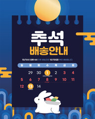 다양한 추석 연휴 배송안내 템플릿 05  © DAWOOL